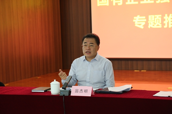 翁杰明、、、国资、、、国企、、、央企、、、国资委、、、副主任、、、企业刷新、、、新闻宣传