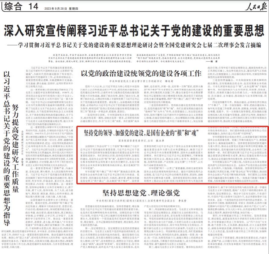 张玉卓、、国资、、央企、、国资委、、书记、、主任、、国企、、企业刷新