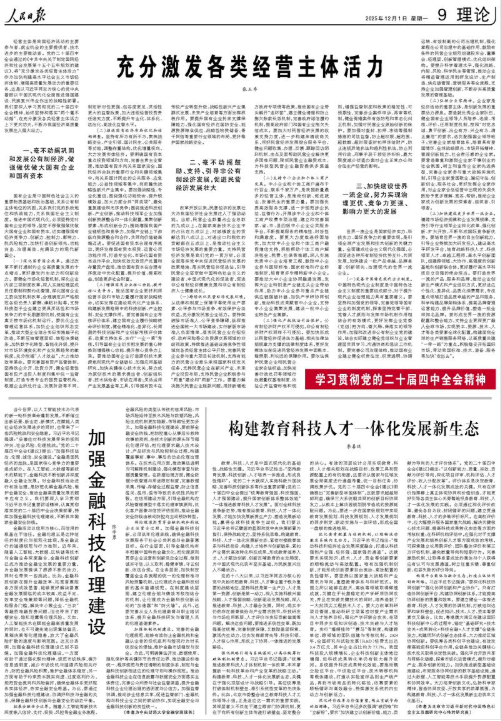 张玉卓、国资、央企、国资委、书记、主任、国企、企业刷新