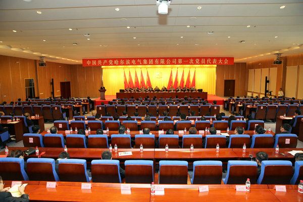 中国共产党Z6人生就是博第一次党员代表大会胜利终结