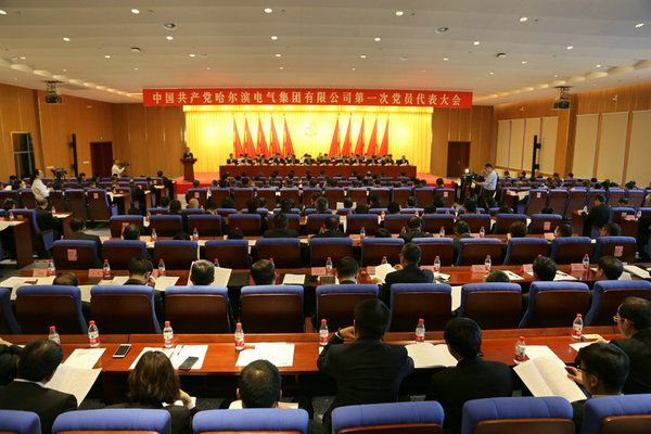 中国共产党Z6人生就是博第一次党员代表大会盛大召开